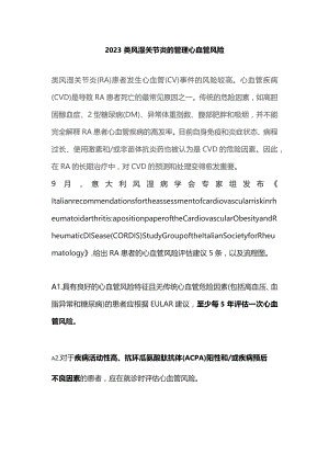 2023类风湿关节炎的管理心血管风险.docx