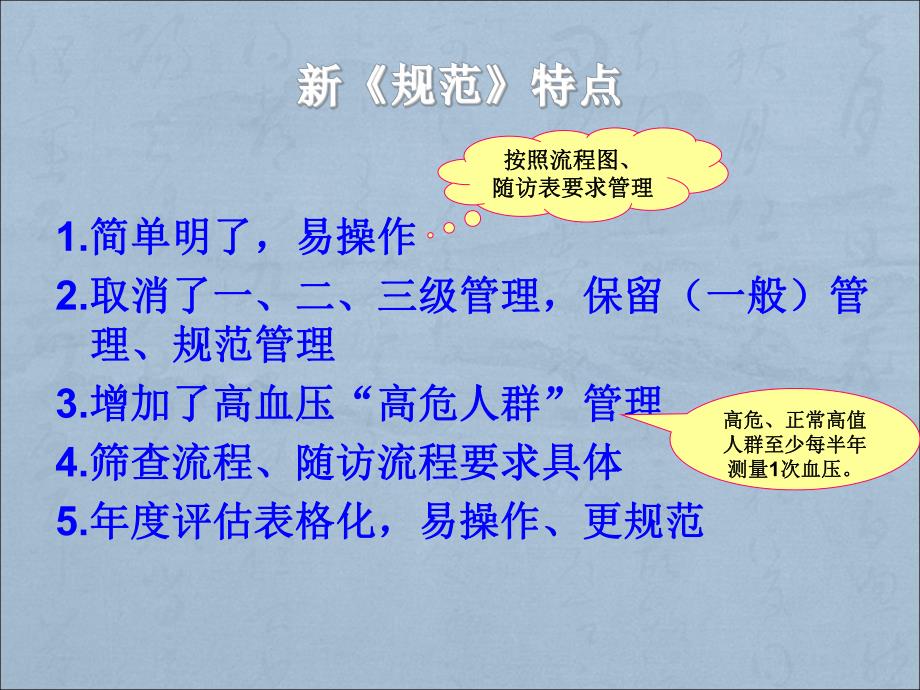 高血压患者健康管理服务规范培训.ppt_第3页