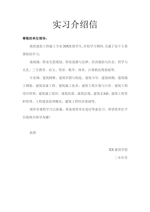 学校实习介绍信.docx