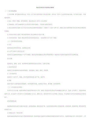 物业管理资质申报指标的解释.docx