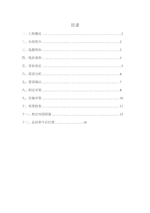 建设公司QC小组提高SBS防水卷材铺贴一次合格率成果汇报书.docx