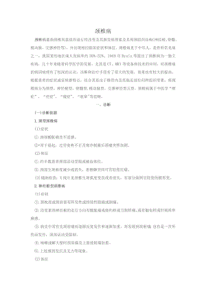 颈椎病中医诊疗规范.docx