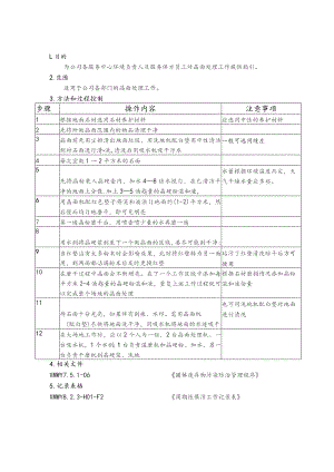 物业公司晶面处理作业指导书.docx