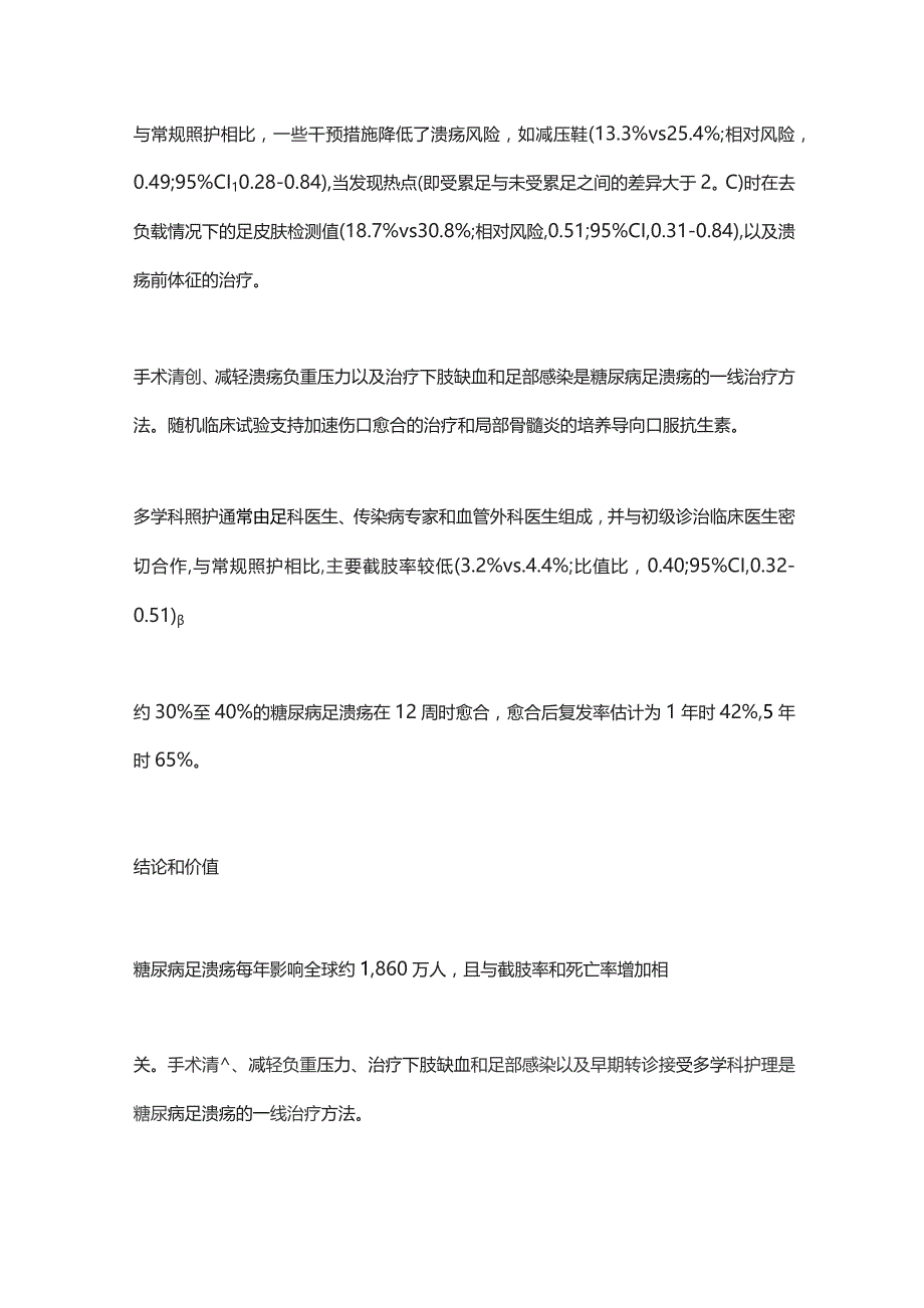 2023JAMA糖尿病足溃疡.docx_第2页