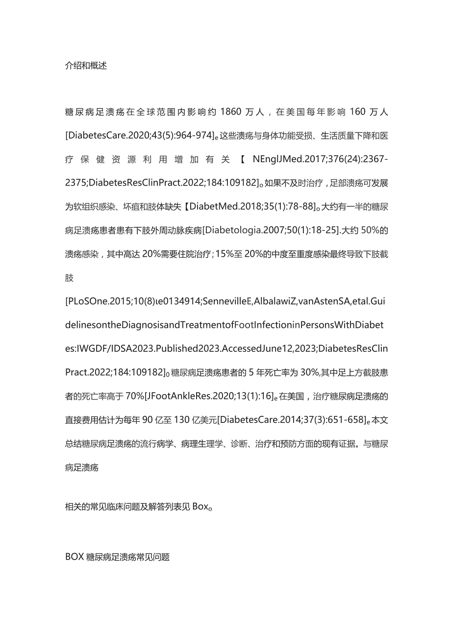 2023JAMA糖尿病足溃疡.docx_第3页