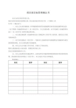 项目部目标管理确认书.docx