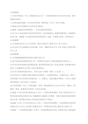 物业管理处工程维修主管工作指引.docx