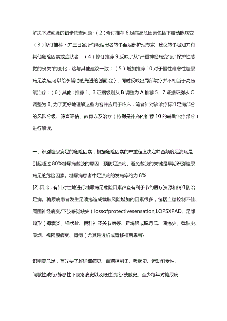 2023年美国糖尿病学会糖尿病诊疗标准:足病防治.docx_第2页