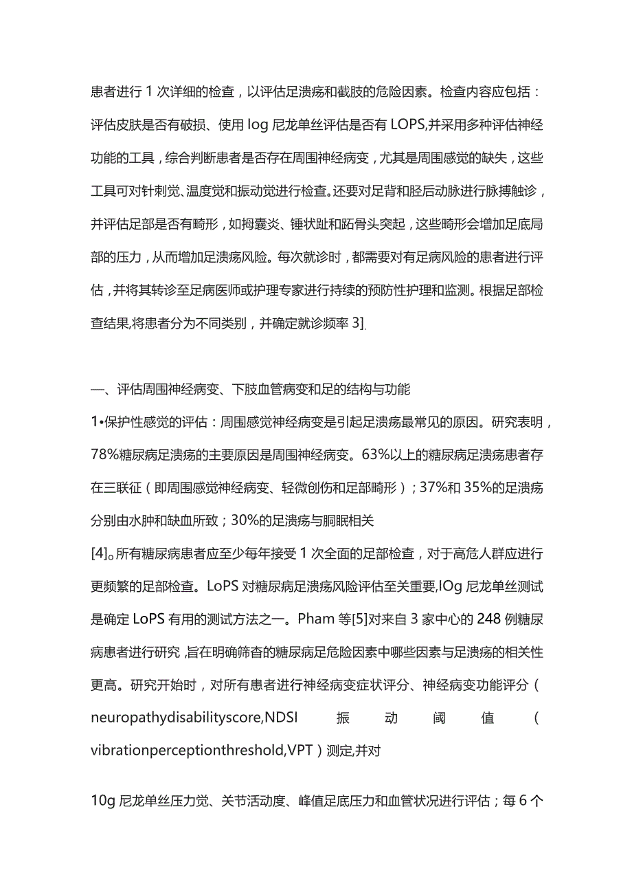 2023年美国糖尿病学会糖尿病诊疗标准:足病防治.docx_第3页