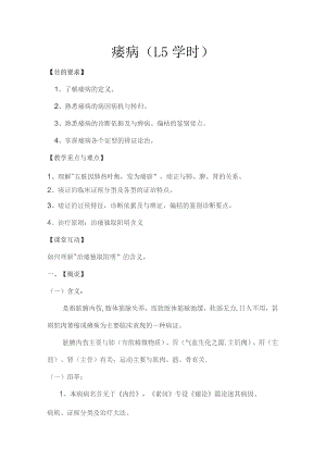 中医痿病教案讲稿.docx