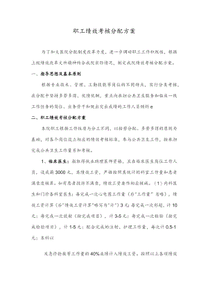 职工绩效考核分配方案.docx