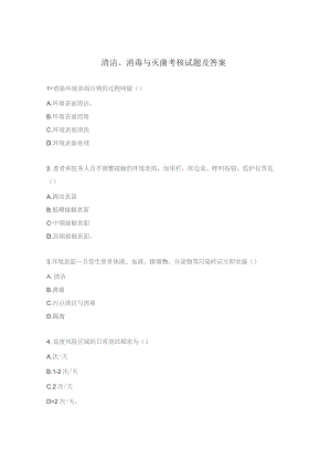 清洁、消毒与灭菌考核试题及答案.docx