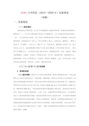 校医院五年发展规划.docx