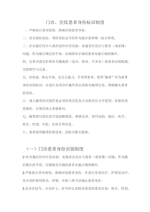 331-C3-门诊、住院患者身份标识制度.docx