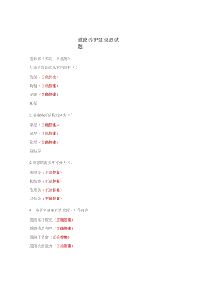 道路养护知识测试题.docx