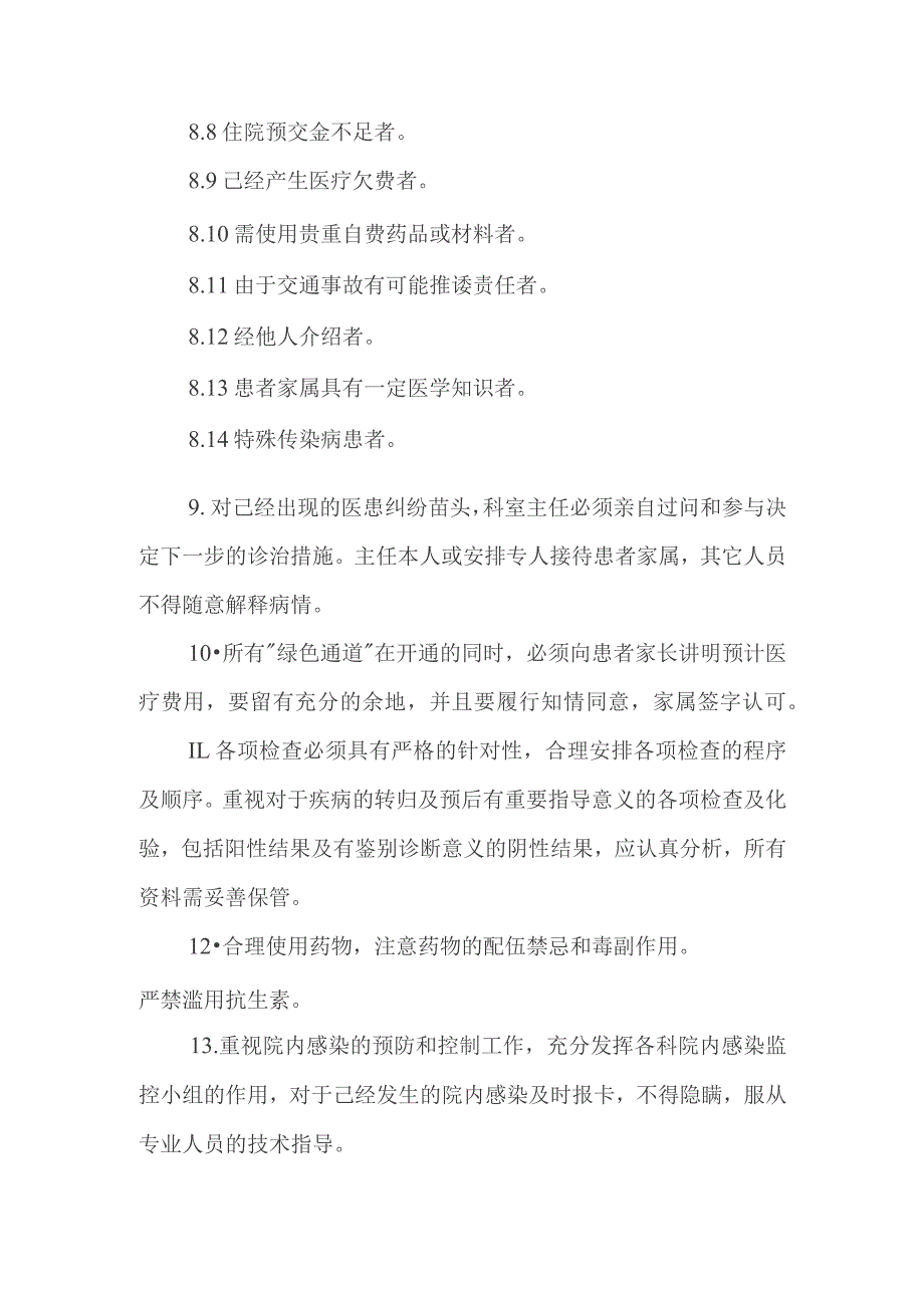 医院医疗风险防范制度.docx_第2页