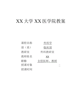 门静脉高压症教案讲稿.docx