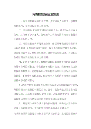消防控制室值班制度.docx