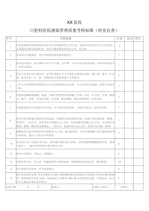 口腔科考核自查表.docx