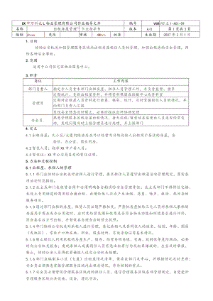 物业公司出租房屋管理作业指导书(最终版).docx