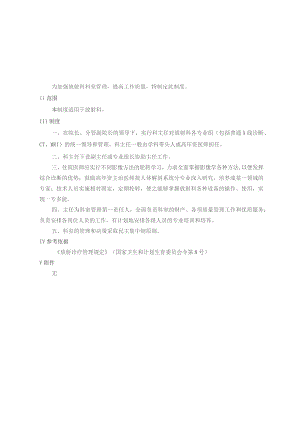 放射科管理制度.docx