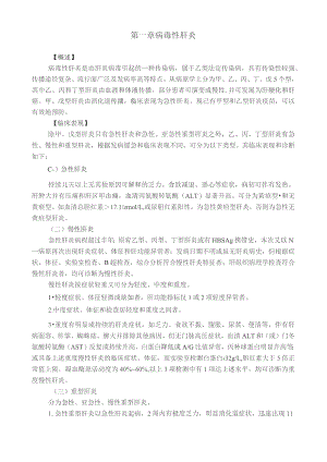 传染病诊疗指南.docx