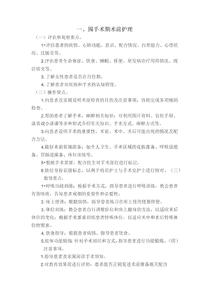 围手术期护理技术操作规程及评分标准.docx
