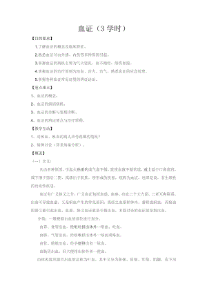 中医血证教案讲稿.docx