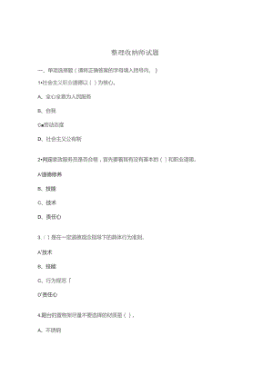 整理收纳师试题.docx