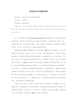内科类风湿关节炎护理教学查房.docx