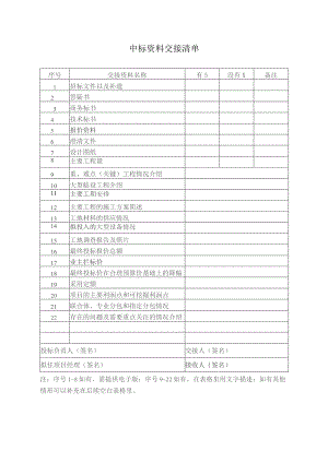 中标资料交接清单表.docx