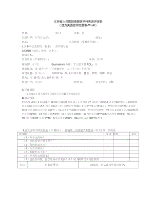 康复医学科西方失语症评定量表.docx
