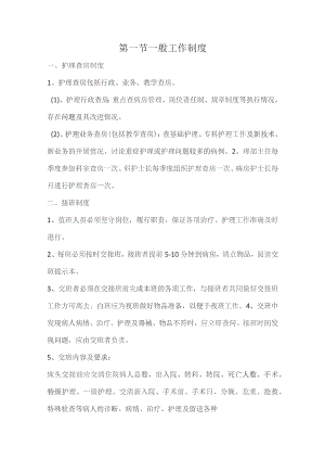 护理工作标准与规范.docx