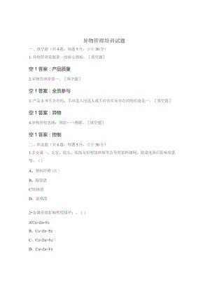 异物管理培训试题.docx