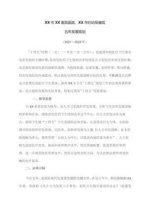 医院十四五发展规划.docx