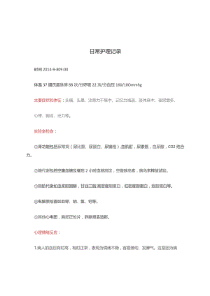 日常护理记录.docx
