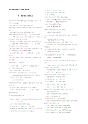 【试题】临床护理技术规范试题及答案.docx