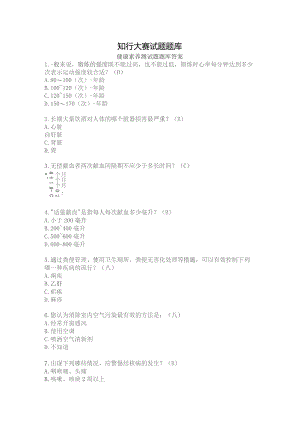 知行大赛试题题库（2023）.docx