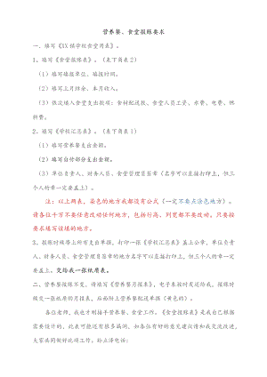 营养餐、食堂报账要求.docx