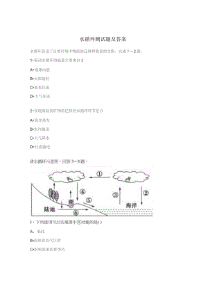 水循环测试题及答案.docx