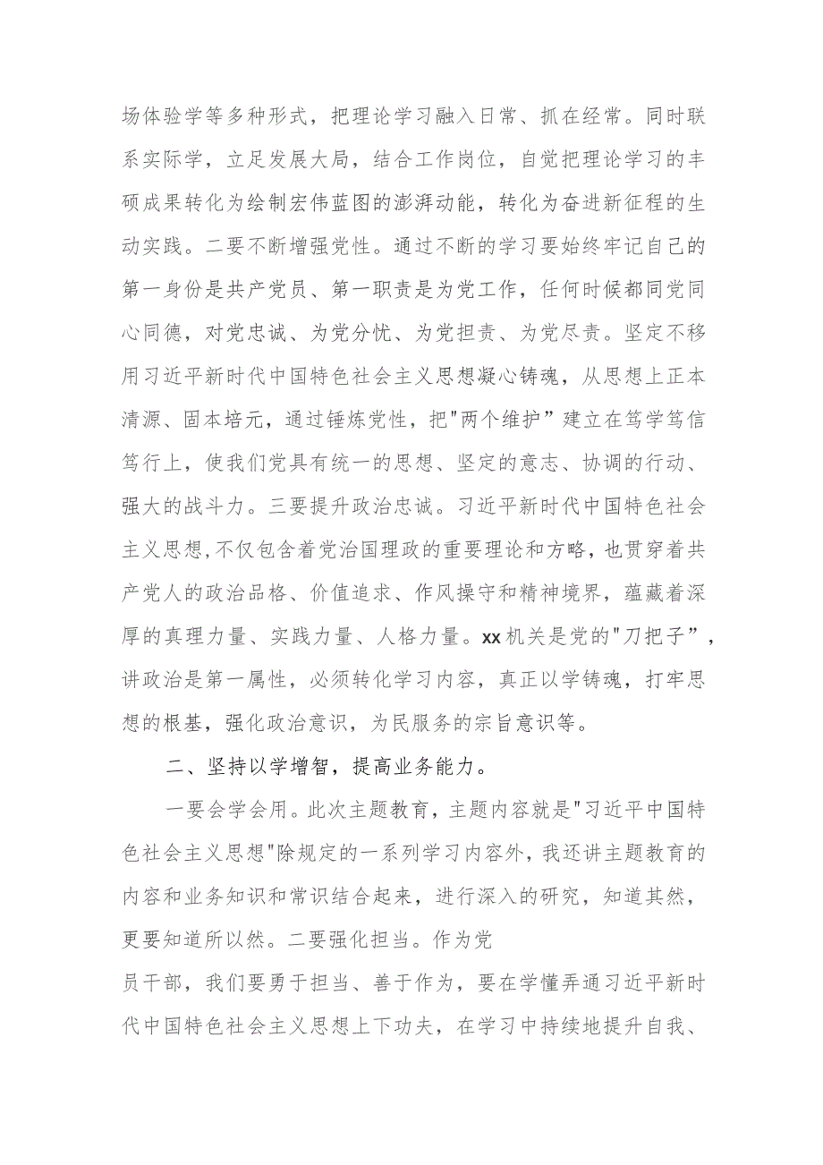 主题教育研讨座谈会上的交流发言、心得体会范文(六篇).docx_第2页