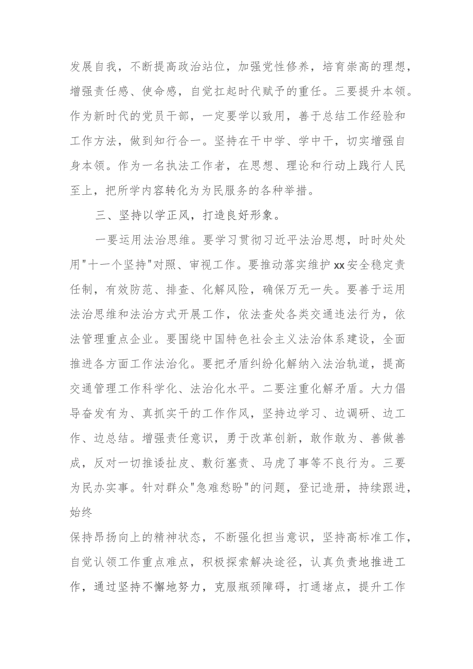 主题教育研讨座谈会上的交流发言、心得体会范文(六篇).docx_第3页