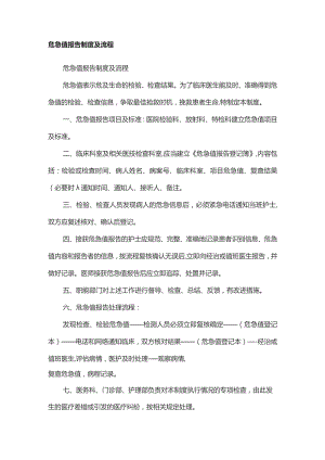 危急值报告制度及流程.docx