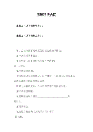 房屋出租合同.docx