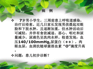 第三节急性肾小球肾炎.ppt