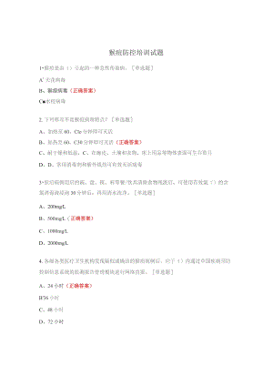 猴痘防控培训试题.docx