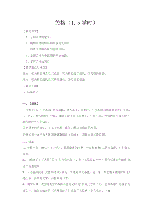 中医关格教案讲稿.docx