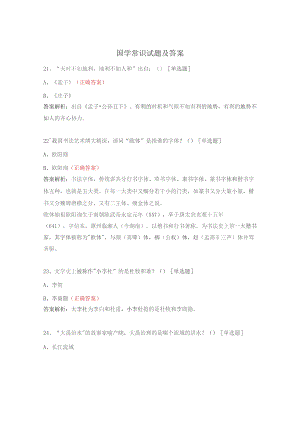 国学常识试题及答案.docx