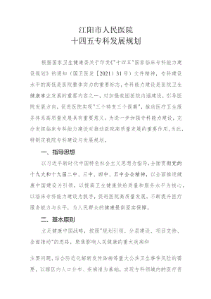医院专科发展规划（特色专科材料）.docx