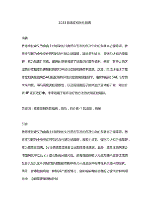 2023脓毒症相关性脑病.docx